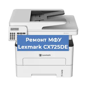 Замена системной платы на МФУ Lexmark CX725DE в Ростове-на-Дону